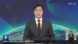 2025.7.3 KBS강원 9시뉴스