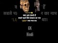 sabse pahla kankal #Kankal #Lucy #amazinggk #gkhindi #gk #trendingshorts#viralshorts#ytshorts#shorts