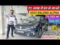 2023 Nexa Baleno finance EMI Details 3,5 &amp; 7 years | Sigma, Delta, Zeta, Alpha Road Price | baleno