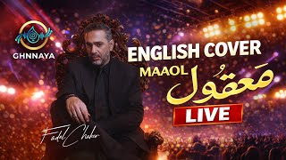 Ma’oul | فضل شاكر - معقول | English Cover | LIVE | GHNNAYA