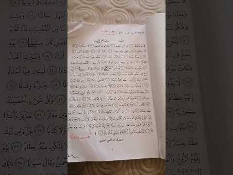 سوره النبأ الصف الثاني متوسط 