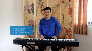 Always With Me (いつも何度でも) (Wakako Kaku - Youmi Kimura) Piano Cover by PSsoft7