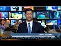 أ.مبارك العاتي قناة الغد العربي 4-3-2020