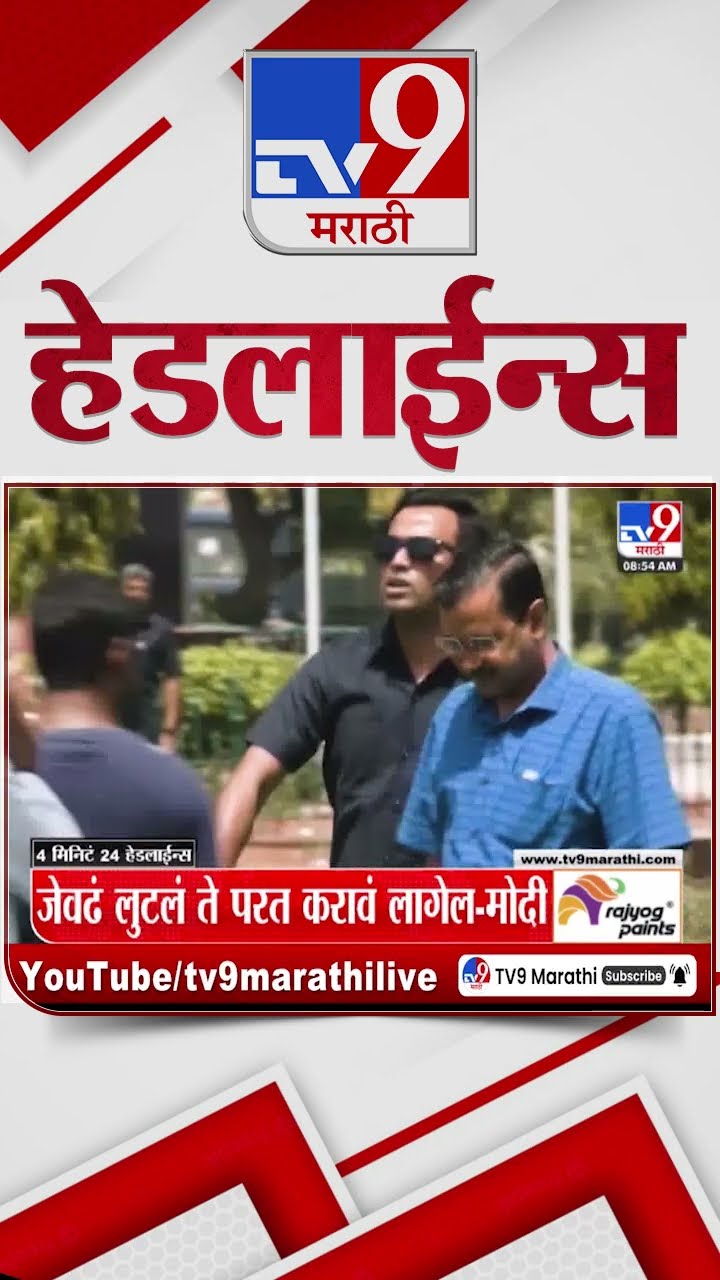 Tv9 Marathi News Top Headline Today 9 February 2025 4 Minutes 24 Headline Maharashtra Politics
