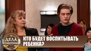 Битва за будущее. Несовершеннолетние родители - Дела семейные с Е.Дмитриевой