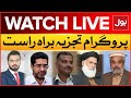 LIVE :  Tajzia | Chairman PAC Name Final?| Sahibzada Hamid Raza | Taimur Talpur | Mufti Kifayatullah