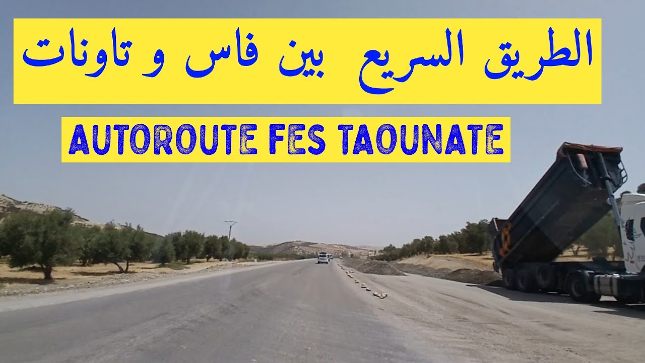 جديد أشغال الطريق السريع فاس تاونات المغرب  VOIE EXPRESS  ENTRE FES ET TAOUNATE MOROCCO 🇲🇦 