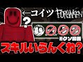 【見捨てられた】クールキッド、お前スキルやめろ(暴論)【ロブロックス/ROBLOX】