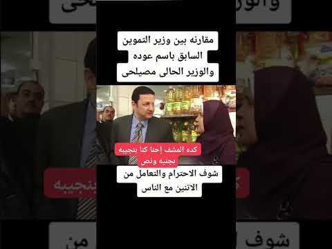 وزير الغلابه الدكتور باسم عودة الاسعار في مصر