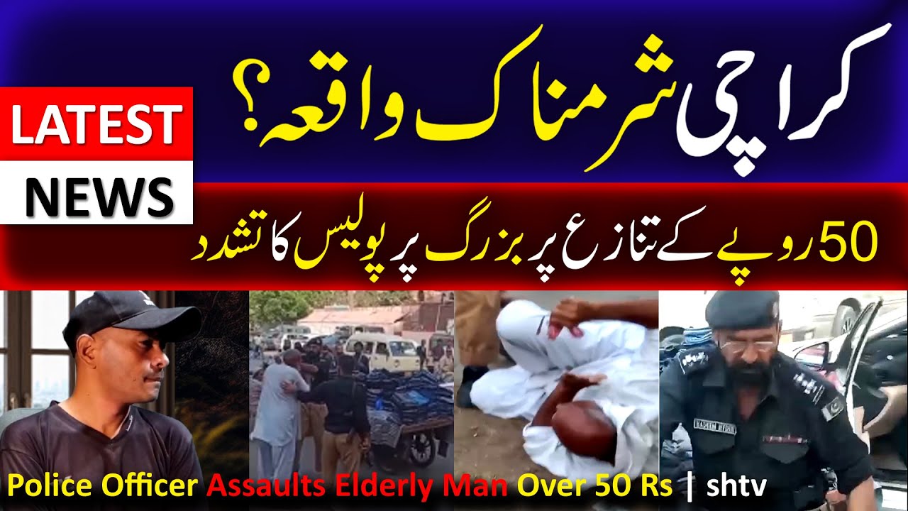 Karachi Saddar Incident: Police Officer Assaults Elderly Man Over 50 Rs | shtv