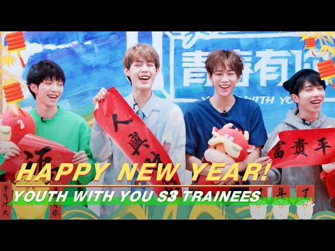 Chinese New Year Greetings From Trainees! Part 1 | Youth With You S3 | 青春有你3 | iQiyi