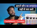 Kon sa vaccine lga hai kaise pata kare | Covishield side effects | Check covid vaccine you had taken