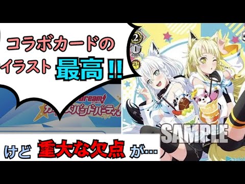 ホロライブ×バンドリのコラボカード公開‼でもヤバい欠点あるので解説します『Poppin'Party×ときのそら』『Pastel＊Palettes×湊あくあ 』『ハロー、ハッピーワールド!×白上フブキ』
