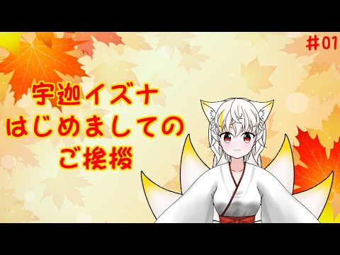 [#01] 自己紹介【はじめましてのご挨拶】