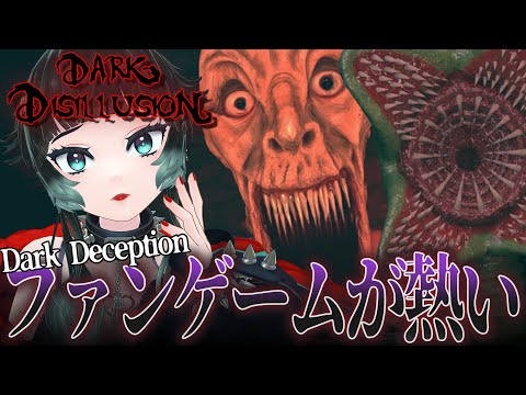 【 Dark Disillusion 】Dark Deceptionのファンゲームのクオリティが凄いらしい！！【 人生つみこ 】