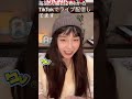 トミタ栞TikTok ライブ251014「いいねダンスと次回のメッセージテーマ」 #トミタ栞 #TikTok
