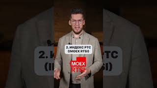 ЭТИ 3 индекса помогут понять ФОНДОВЫЙ рынок! #трейдинг #инвестиции #инвестирование