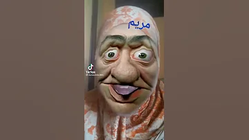 مريم مريومه احبك انتي يا اموره 