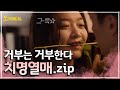 [꿀드][오마이비너스 모음ZIp] 치명열매 몽땅 먹은 신민아의 거부할 수 없는 유혹!♨ ♥ ㅣ KBS방송