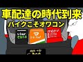 【Uber Eats】軽自動車でウーバー配達するメリットがバイクより多すぎる！