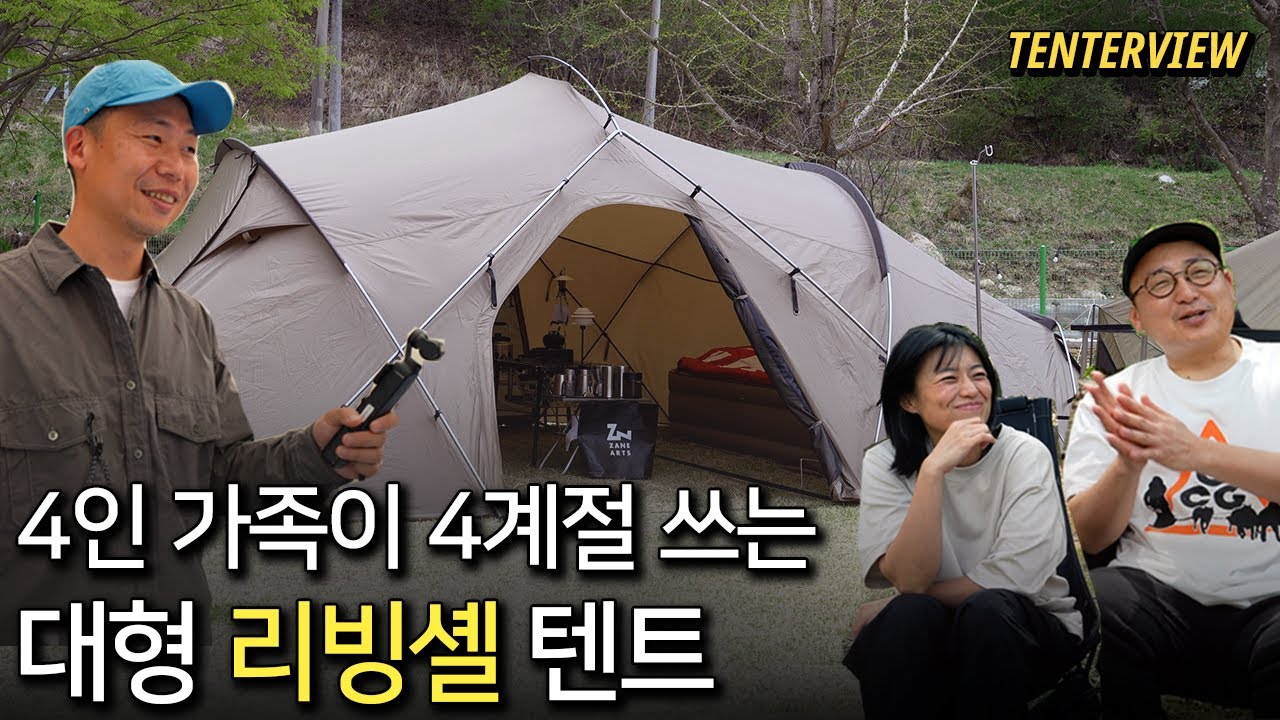 부모도 아이도 만족하는 세팅 (캠핑 할까말까 고민중인 엄마아빠 필수 시청!) 🏕️ 텐터뷰 14 | 제인아츠 쿠쿠2, 스노우피크 igt 설봉제, 네이처하이크 에어매트