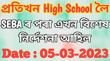 Inportant Notification to SEBA // Class IX Marks Entry Portal // @NaliniKantaDeka