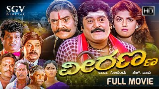 Veeranna - ವೀರಣ್ಣ Kannada Full HD Movie | Jaggesh, Ravali, Srinath, Lokanath | H Vasu