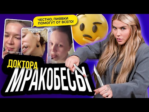 Видео: Инстамракобесы и пиявки в 🍑