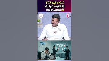 TCS పెద్ద షాక్ అఫ్ స్కిల్ అవ్వకపోతే జాబ్స్ పోతున్నాయ్ #Codegnan #ITTraining #Tcs #Jobs @sumantv