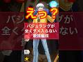 えっ?バジュラングが全然ダメ入らない‼︎最強編成 #バウンティラッシュ1億dl突破 #opbr #ワンピース #onepiece #バウンティ ラッシュ