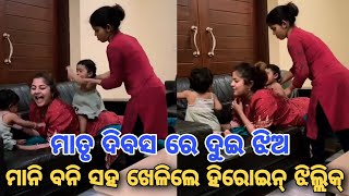 Heroine Jhillik Bhattacharya Playing With Two Daughters Jhillik Bhattacharya