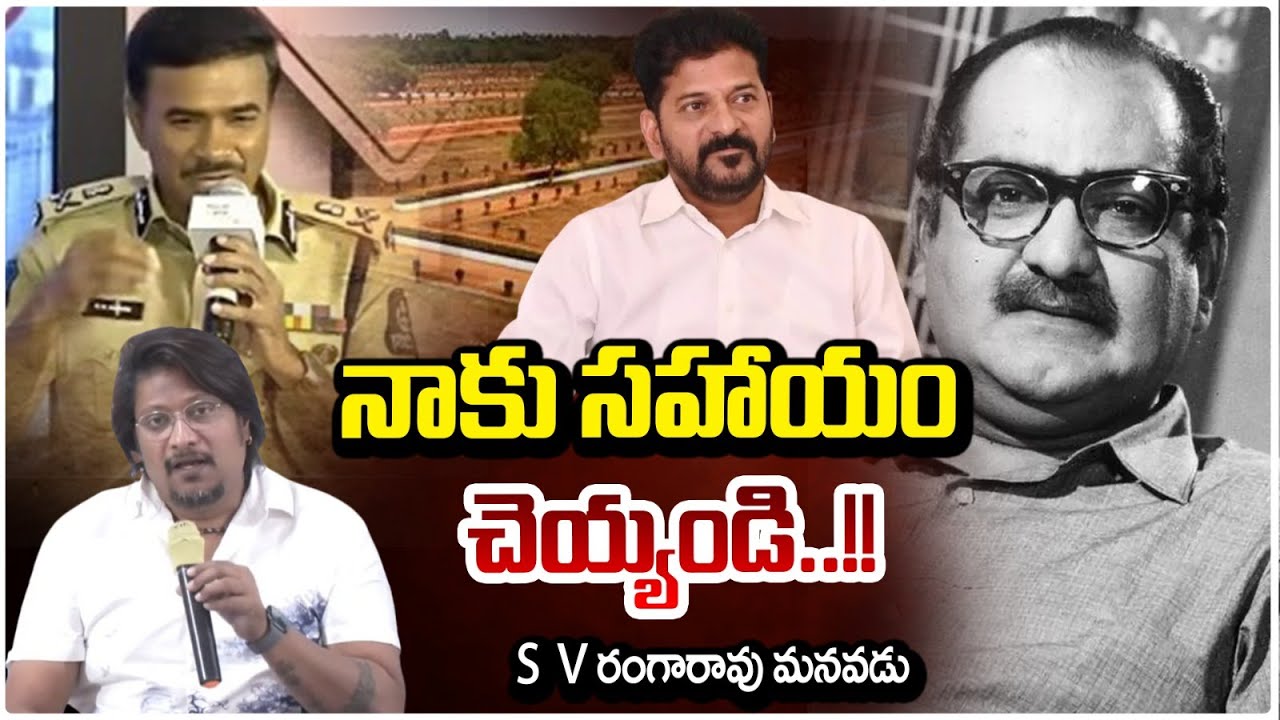 నాకు సహాయం చెయ్యండి..!! SV Ranga Rao Grandson Jr SV Ranga Rao Land ...