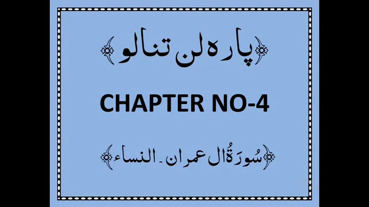 Quran Para 4 Complete By Makkah Imam Saud Ash Shuraim