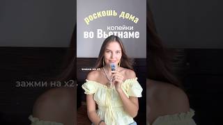 цены во Вьетнаме