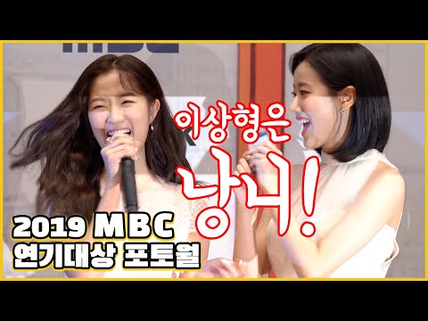 &amp;#39;어쩌다 발견한 하루&amp;#39; 김혜윤 &amp;quot;<strong>백경</strong>? 하루? 나은이가 내 이상형&amp;quot; (2019 MBC연기대상 포토월)