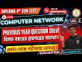 🔥Suggestion PYQ &amp; MCQ Solve Computer Network for Diploma 4th Semester |CST| Lec-2 By - Sarabinda Sir