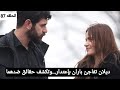 مسلسل زهور الدم الحلقه 87مترجمة للعربية تسريبات صادمة 