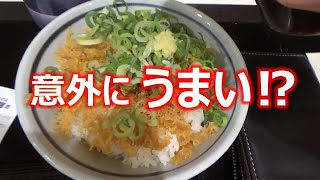 丸亀製麵で130円の天丼を食べるぼっち大学生