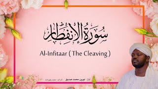 82. Al-Infitaar (The Cleaving) | Beautiful Quran Recitation by Sheikh Noreen Muhammad Siddique