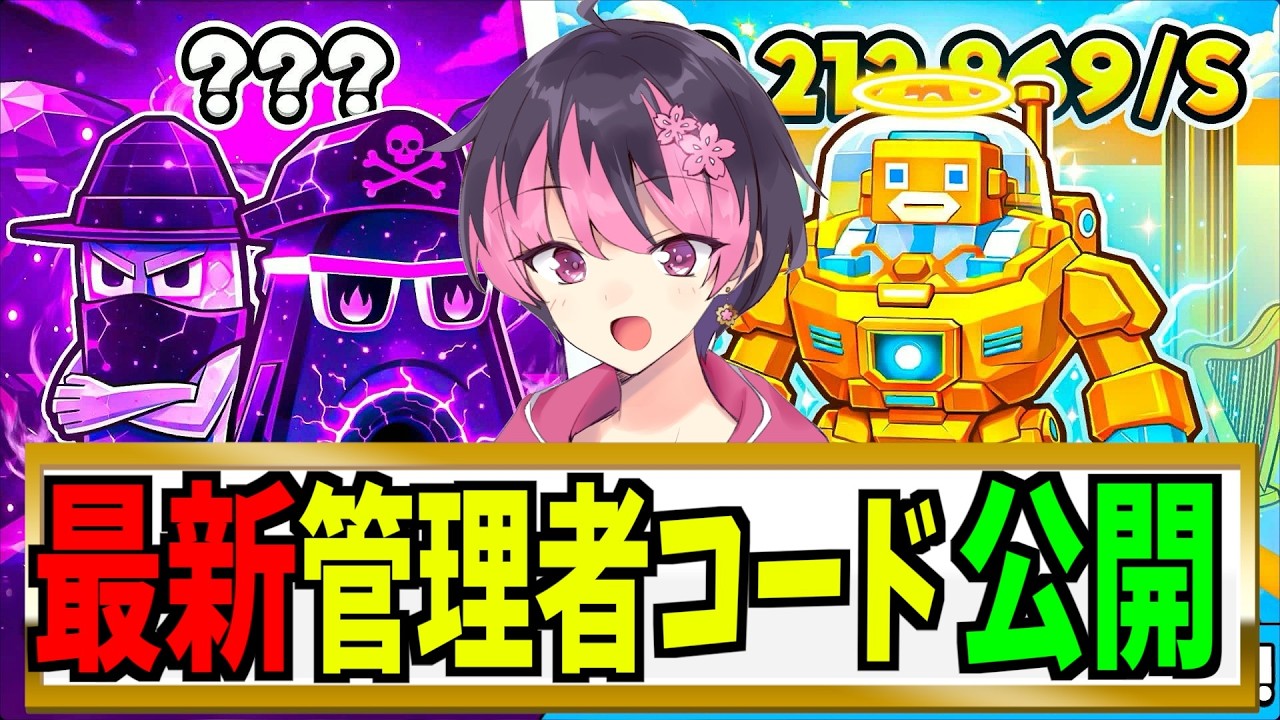 Latest] All Administrator Codes Revealed! Administrator Event