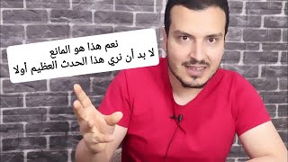 هذا هو المانع من ظهور المهدي ..