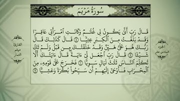 #16 القرآن الكريم   بصوت ميثم التمار   الجزء السادس عشر