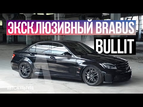 Brabus Bullit - Самый мощный Mercedes-Benz С-klasse с V12 под капотом!