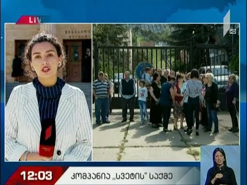 სამშენებლო კომპანია \"სვეტის\" საქმე