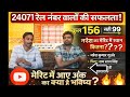 4th grade final cut off expected✌️24071 रोल नंबर की ऐतिहासिक सफलता | 99 सही |4th grade result #4th