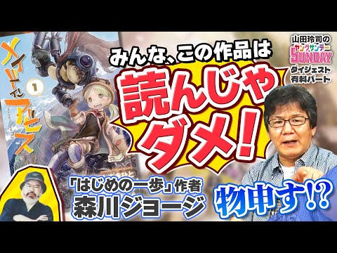 生放送でまさかの不買運動⁉「これより〇〇い漫画はない…」【ヤンサン有料パート切り抜き】