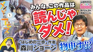 生放送でまさかの不買運動⁉「これより〇〇い漫画はない…」【ヤンサン有料パート切り抜き】