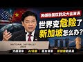 黄总理精彩讲话！新加坡未来何去何从？开放方言电影=文化自信！？