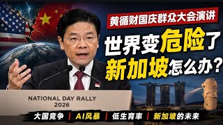 PM Wong's Brilliant Speech! Where Is Singapore Headed Does Allowing Dialect Films Mean Cultural ...