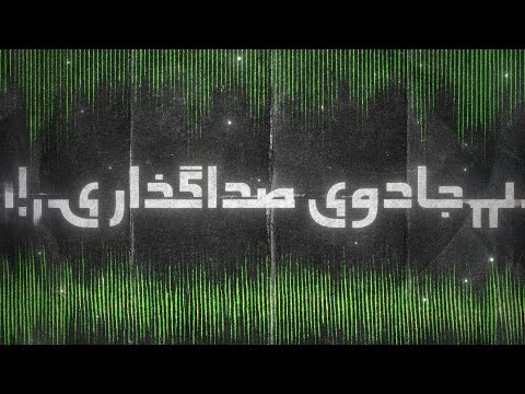 راز انتخاب موزیک و ساند افکت برای ویدیوهات چیه این ویدیو همه چیو می گه ساند پک خودم